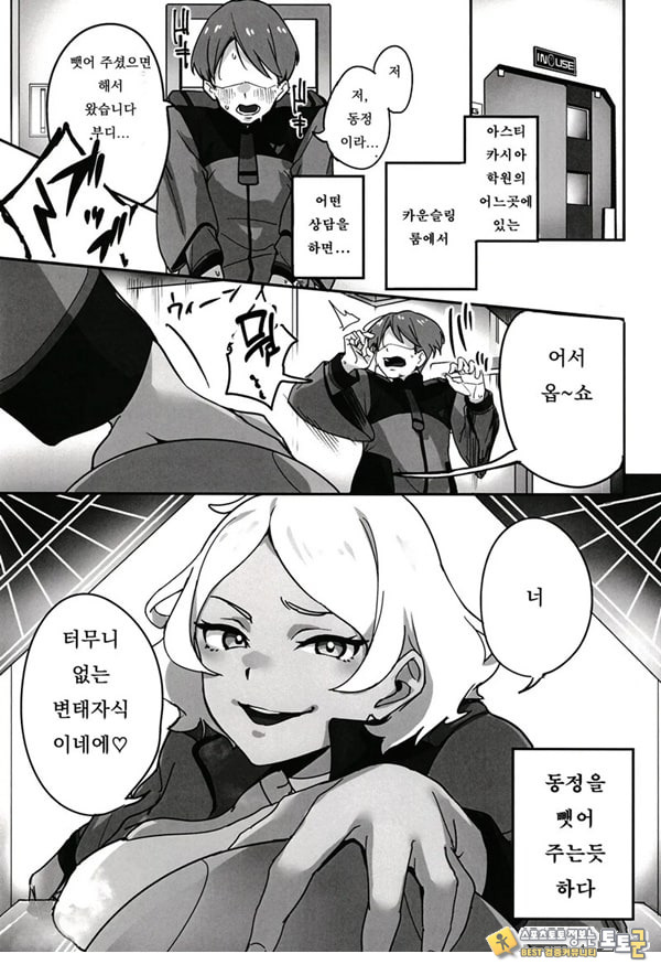 세실리아 씨에게 비밀의 상담 세실리아 씨에게 비밀의 상담