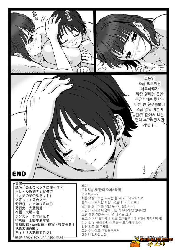 공원에 앉아있는 예쁜 누나가 나에게 자○ 보여줘♥라고 말하길래