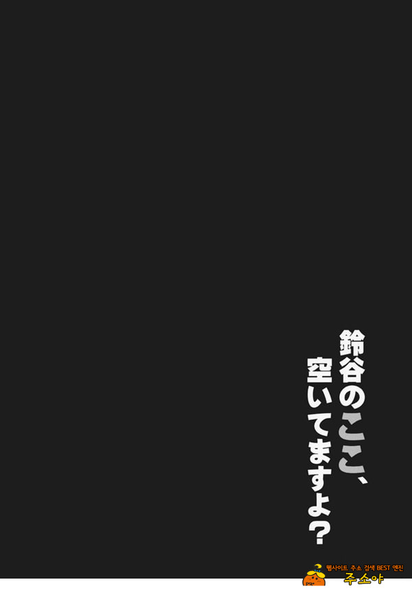 스즈야의 여기