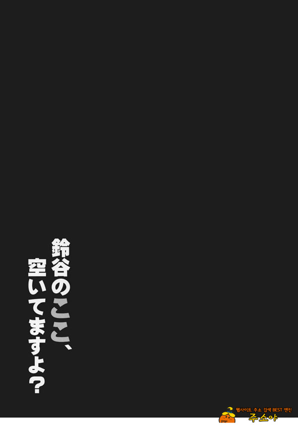 스즈야의 여기