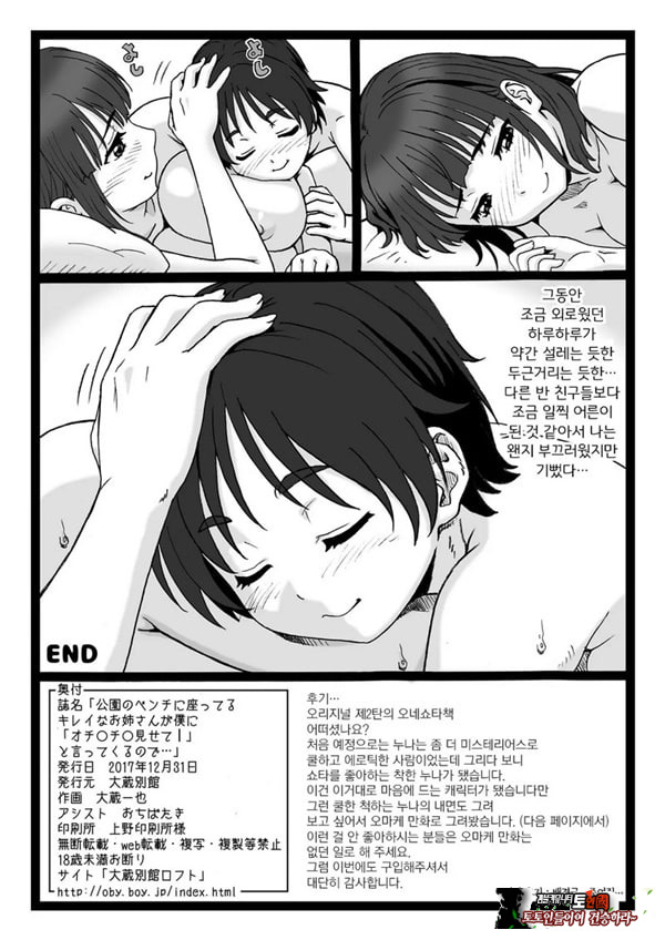 공원에 앉아있는 예쁜 누나가 나에게 자○ 보여줘♥라고 말하길래