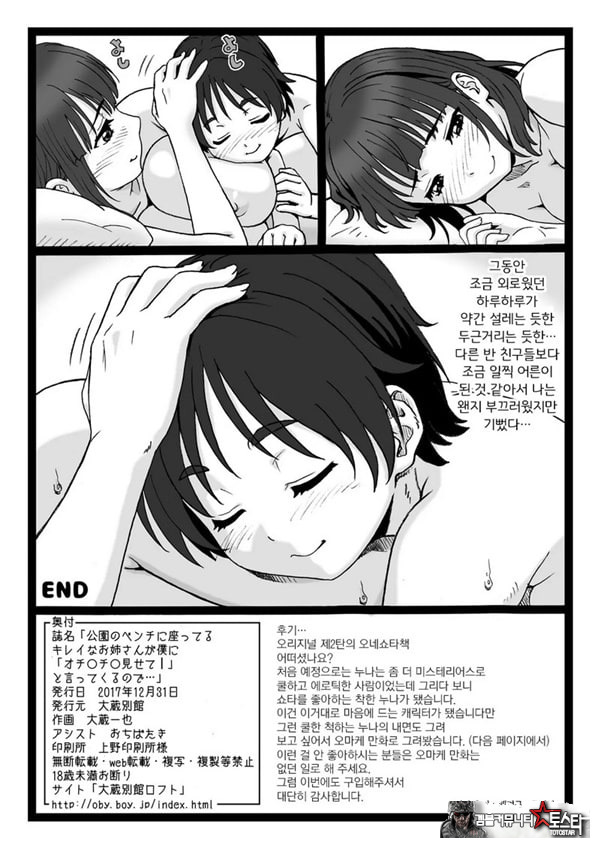 공원에 앉아있는 예쁜 누나가 나에게 자○ 보여줘♥라고 말하길래