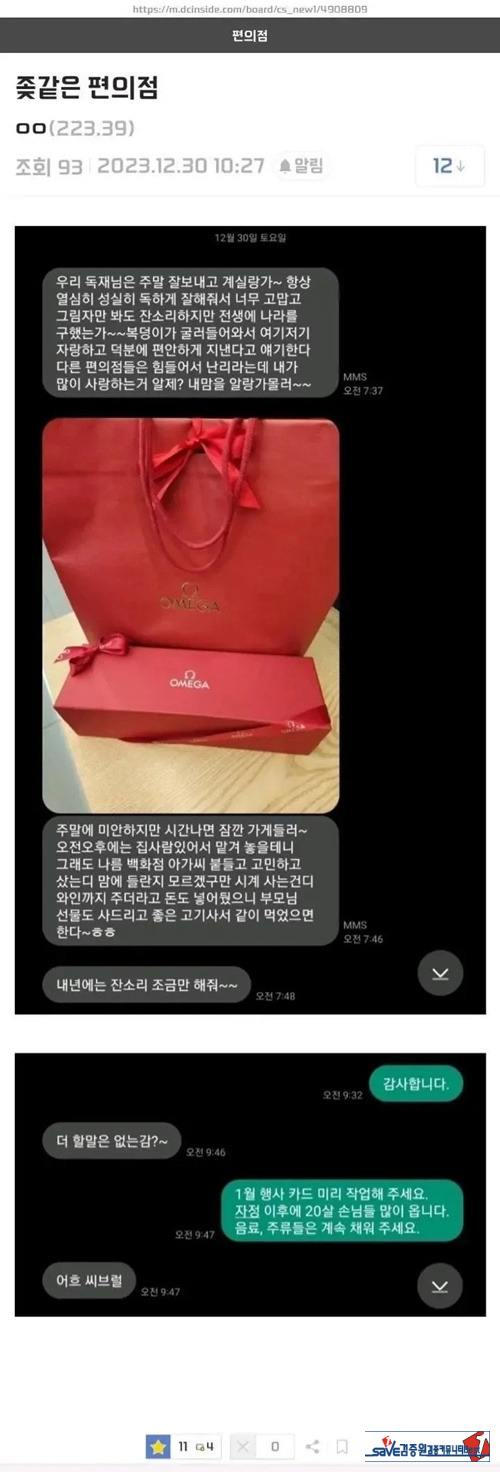 모든 편의점 점주들의 꿈