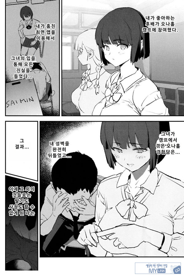 오나홀 합숙 최면 도스케베 인터뷰