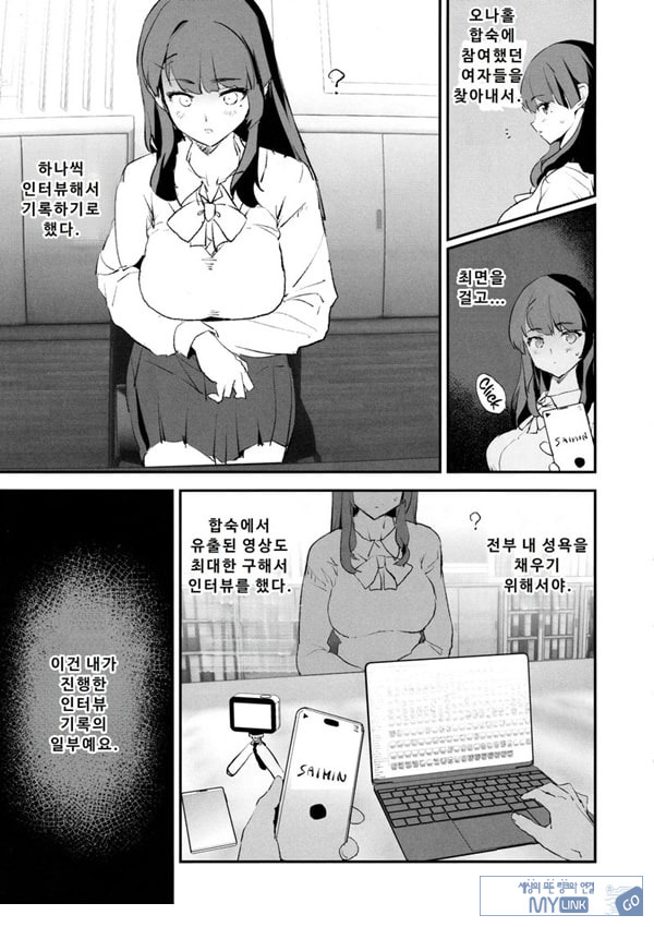 오나홀 합숙 최면 도스케베 인터뷰