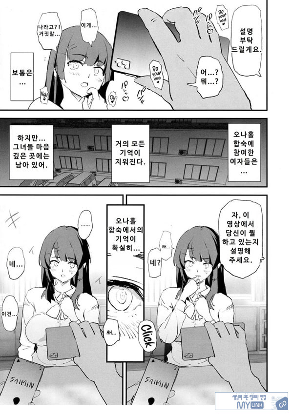 오나홀 합숙 최면 도스케베 인터뷰