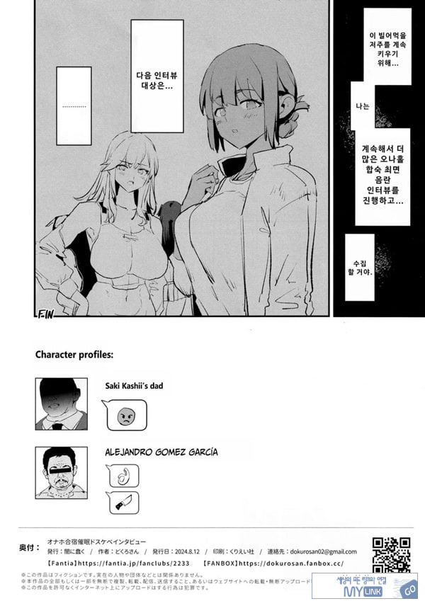 오나홀 합숙 최면 도스케베 인터뷰