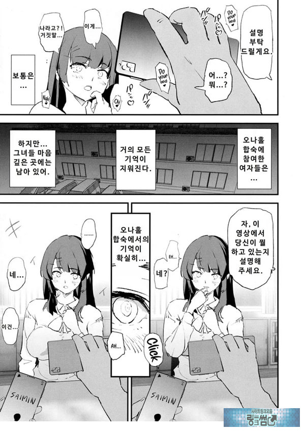 오나홀 합숙 최면 도스케베 인터뷰