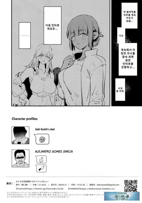 오나홀 합숙 최면 도스케베 인터뷰