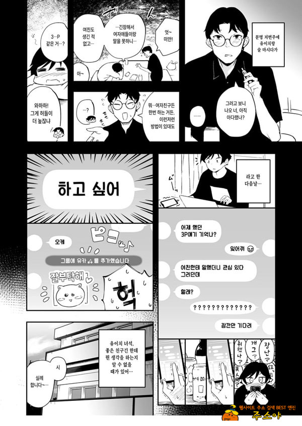 친구의 여친과 3P 하는 얘기