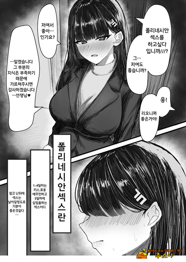츠카츠키리오와 폴리네시안 ㅅ스하는이야기