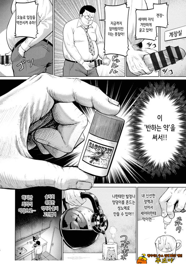 최음제 역습