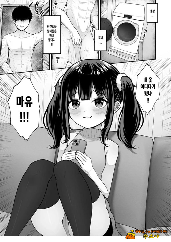 우리집의 메스가키 여동생은 솔직하지 못해
