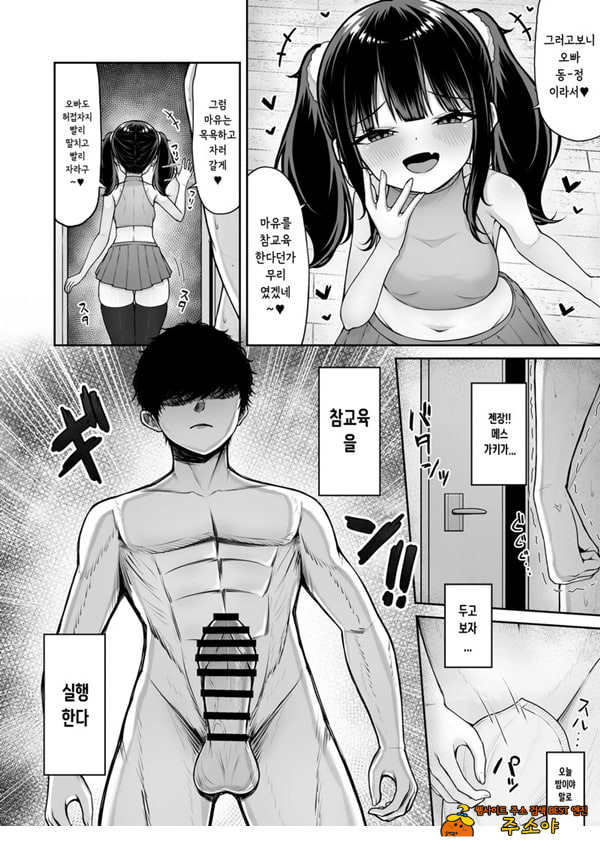 우리집의 메스가키 여동생은 솔직하지 못해