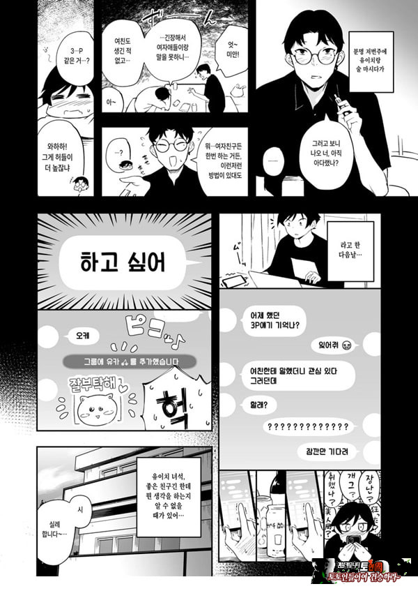 친구의 여친과 3P 하는 얘기
