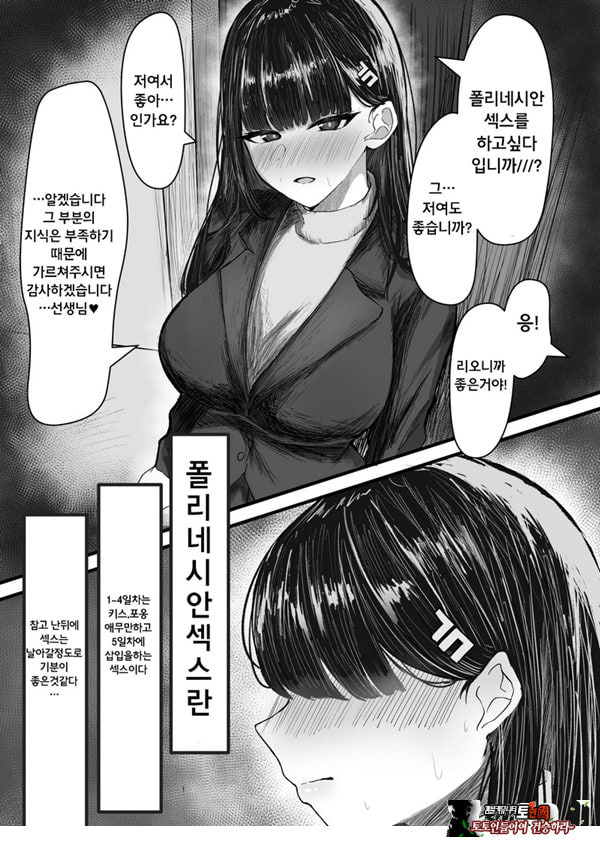 츠카츠키리오와 폴리네시안 ㅅ스하는이야기