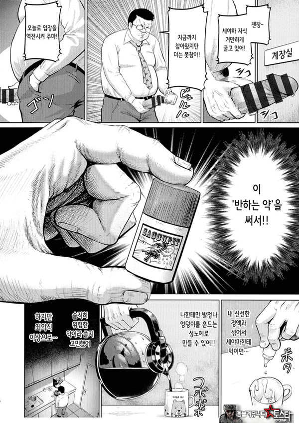 최음제 역습