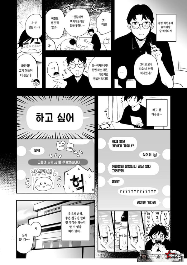친구의 여친과 3P 하는 얘기
