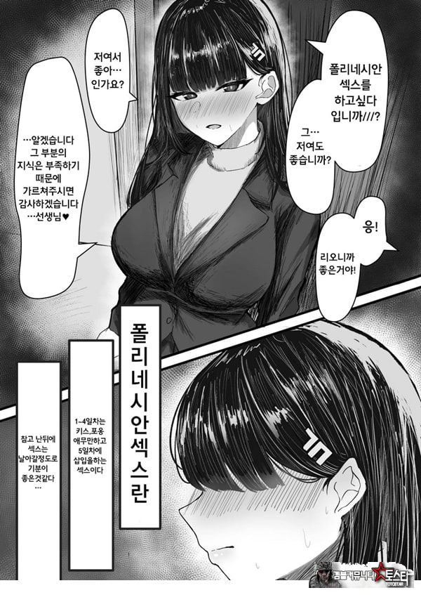 츠카츠키리오와 폴리네시안 ㅅ스하는이야기