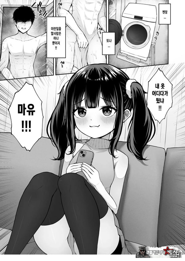 우리집의 메스가키 여동생은 솔직하지 못해