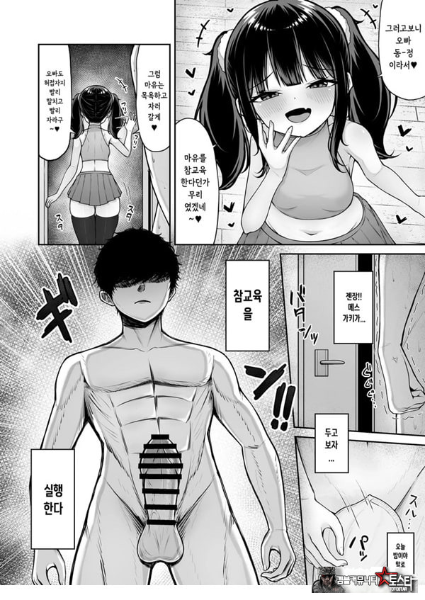 우리집의 메스가키 여동생은 솔직하지 못해