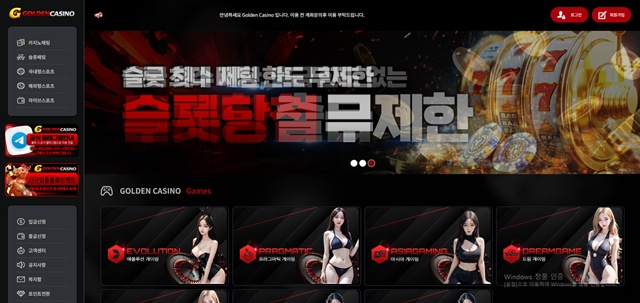 골든카지노 먹튀 확정 골든카지노 먹튀 확정