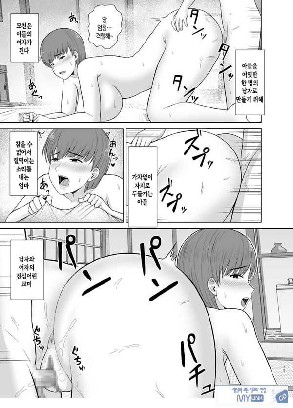 엄마와 첫날밤