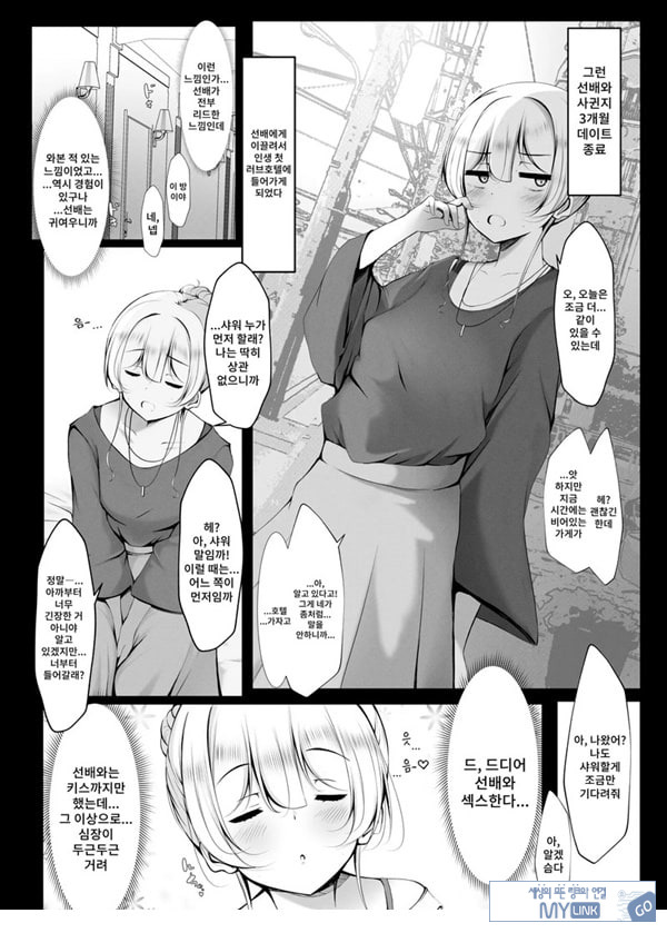 똥꼬털 난 회사 선배와
