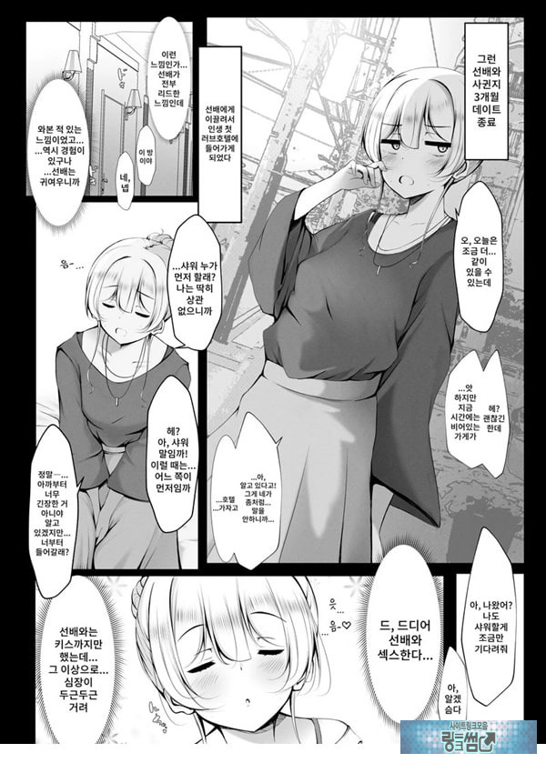 똥꼬털 난 회사 선배와