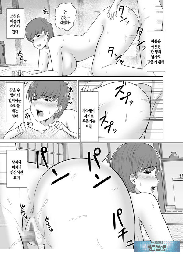 엄마와 첫날밤