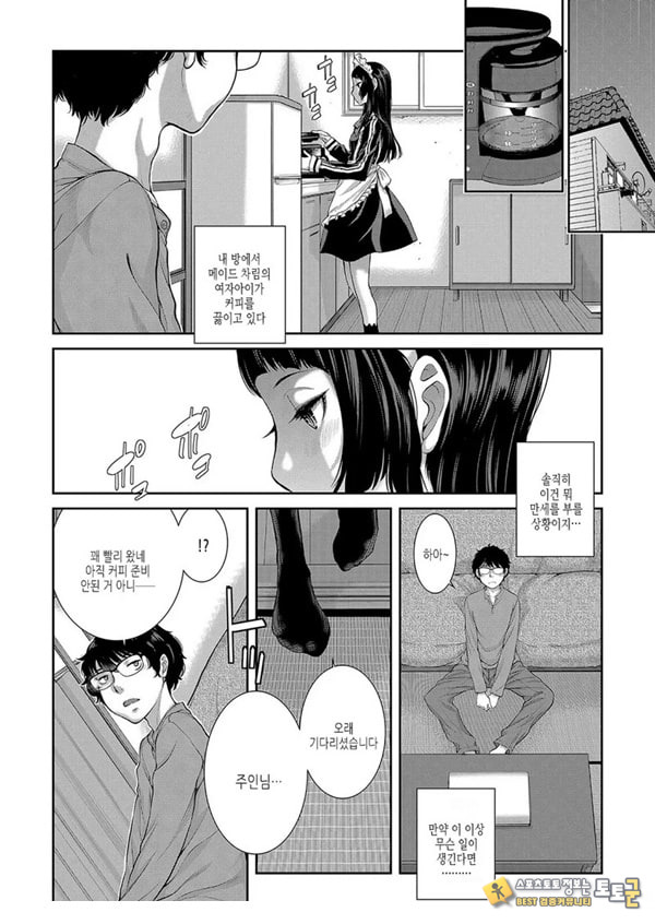 고혹소녀와 메이드의 선물