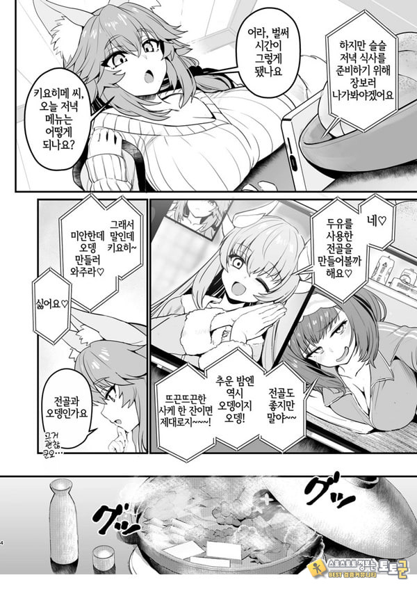 타마모 씨의 체형유지 워크아웃
