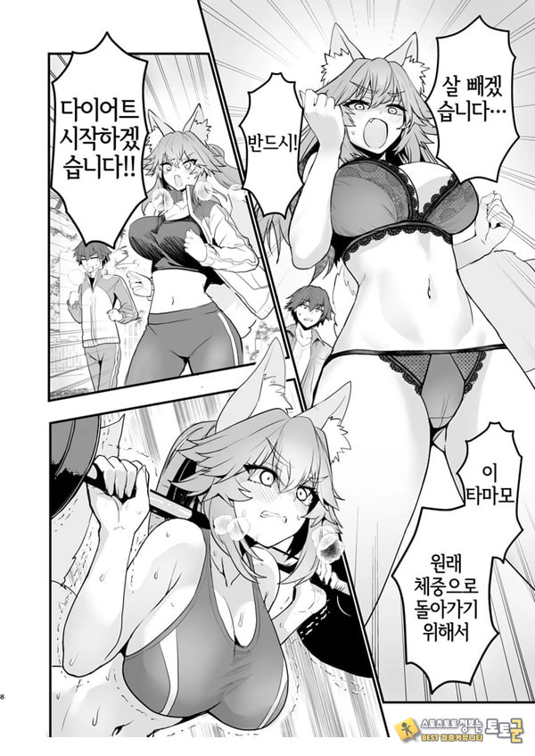 타마모 씨의 체형유지 워크아웃