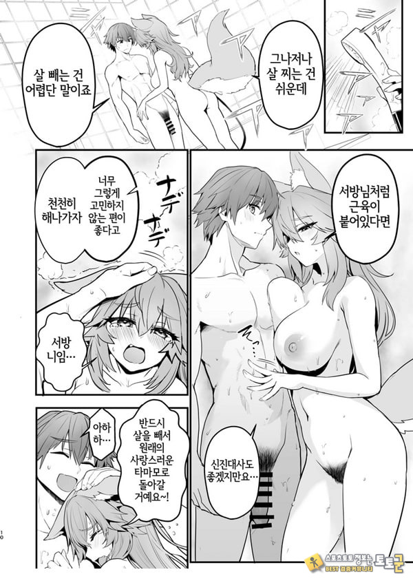 타마모 씨의 체형유지 워크아웃