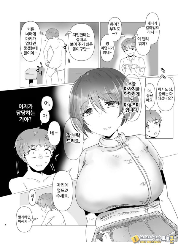 특별 NTR 마사지 처방 side 남자 친구 특별 NTR 마사지 처방 side 남자 친구
