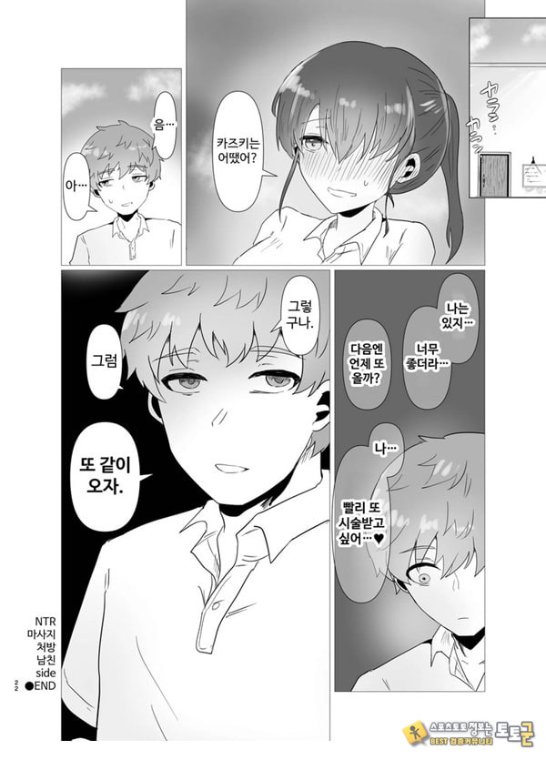 특별 NTR 마사지 처방 side 남자 친구 특별 NTR 마사지 처방 side 남자 친구