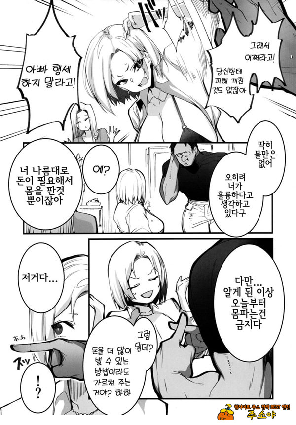 갸루 모녀의 돈 버는 방법