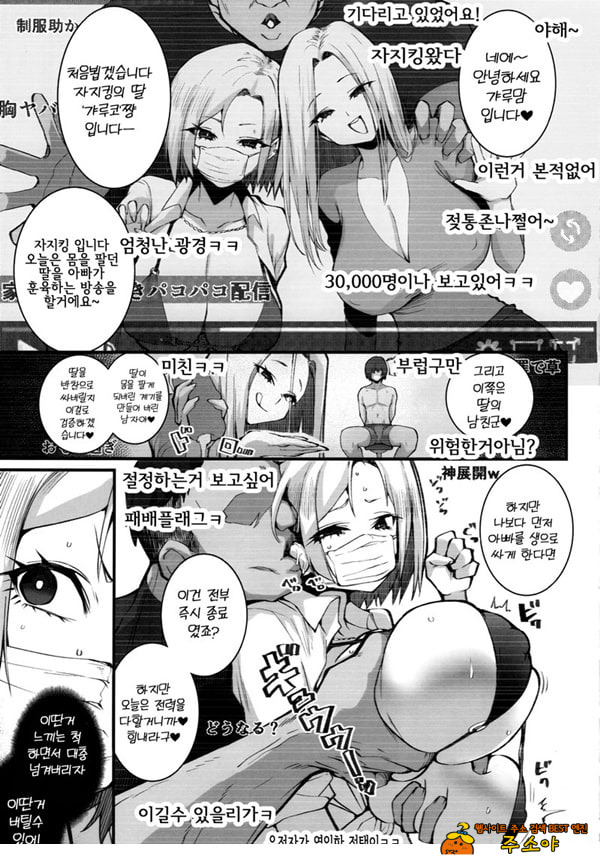 갸루 모녀의 돈 버는 방법