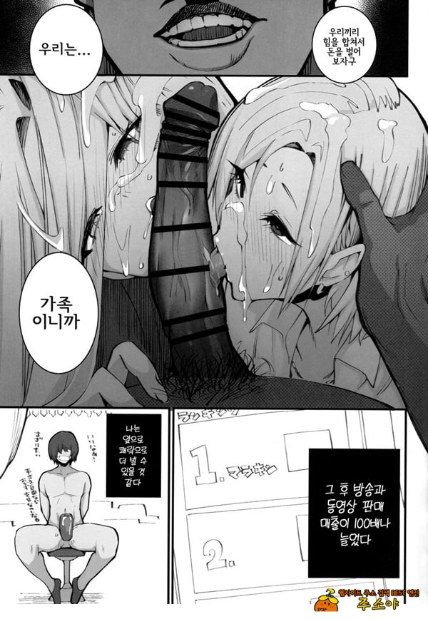 갸루 모녀의 돈 버는 방법