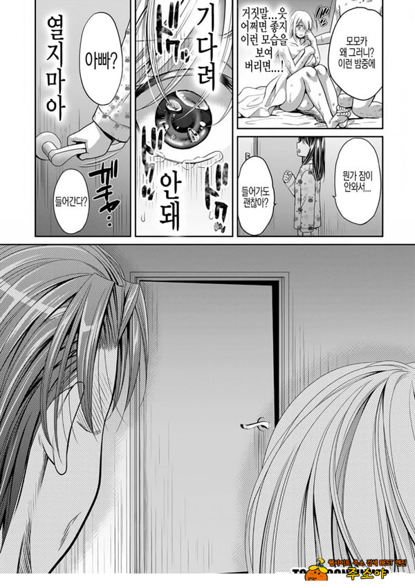 거짓가족 중편