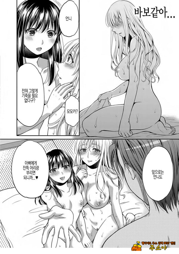 거짓가족 후편