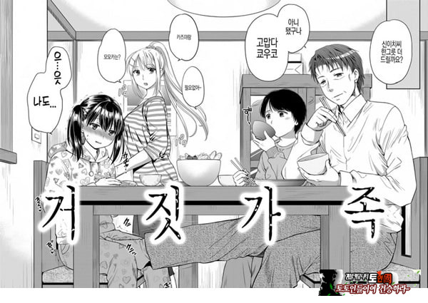 거짓가족 전편