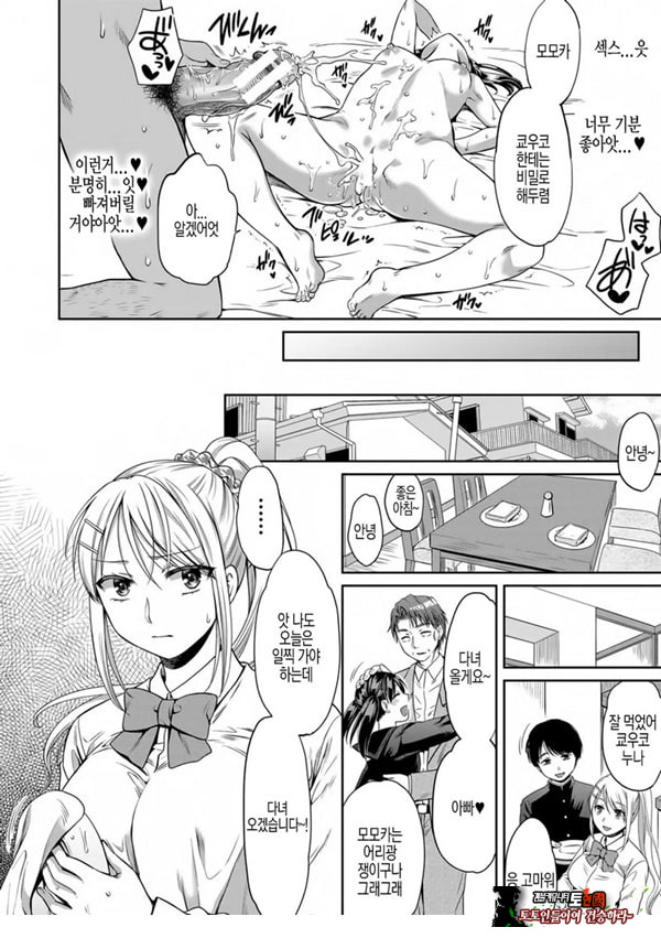 거짓가족 전편