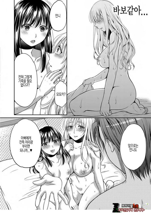 거짓가족 후편