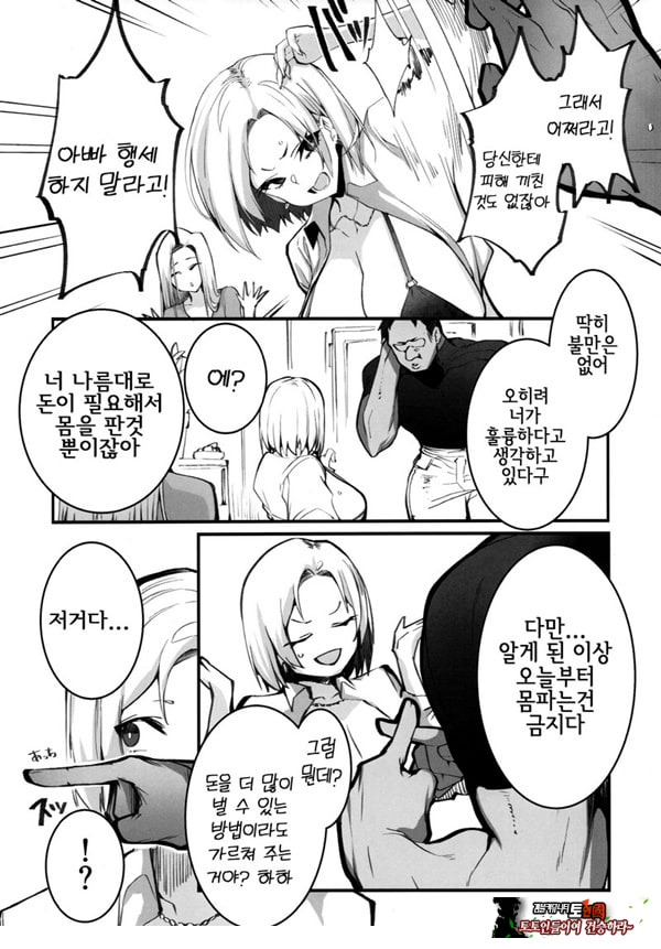 갸루 모녀의 돈 버는 방법