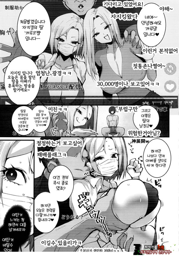 갸루 모녀의 돈 버는 방법
