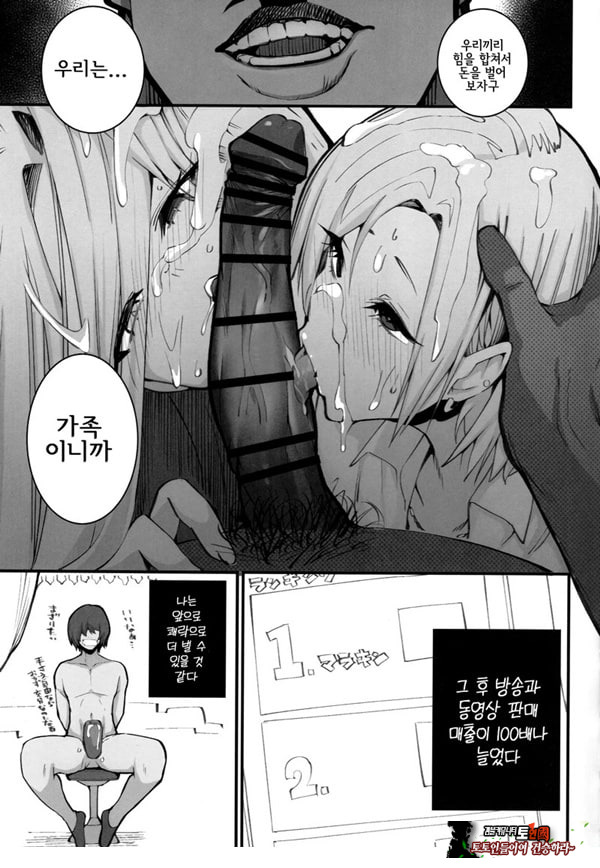 갸루 모녀의 돈 버는 방법