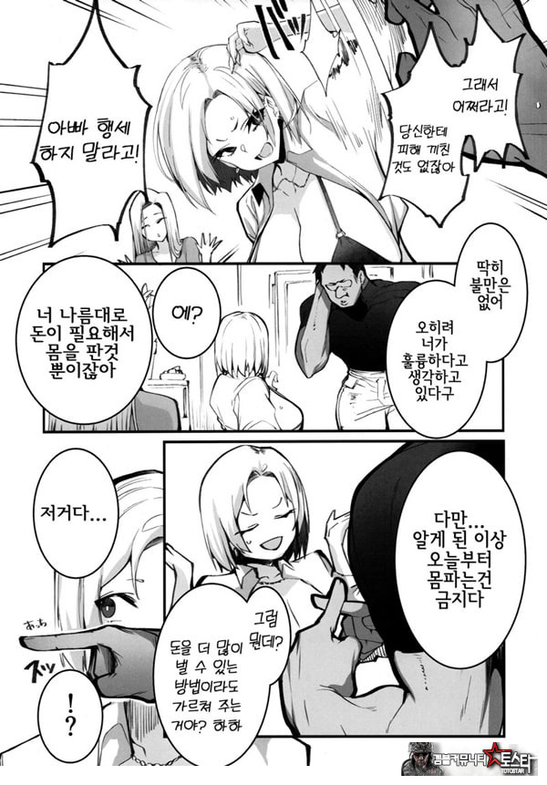 갸루 모녀의 돈 버는 방법