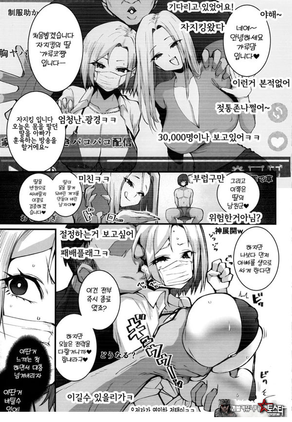 갸루 모녀의 돈 버는 방법