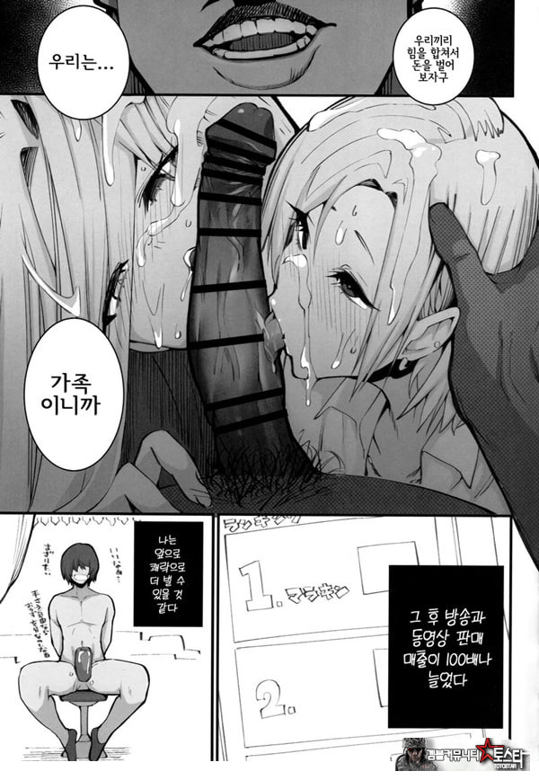 갸루 모녀의 돈 버는 방법